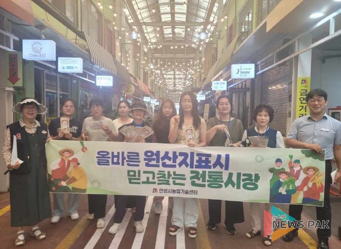 안성시, 휴가철 대비 농축수산물 원산지 표시 홍보 캠페인 전개