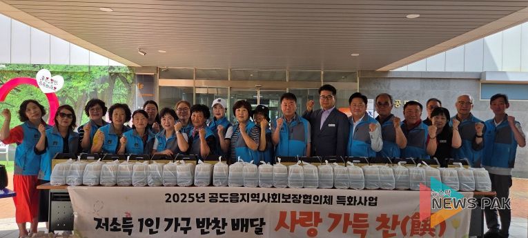 안성시, 공도읍 지역사회보장협의체 7월 '사랑 가득 찬(饌)' 활동 실시