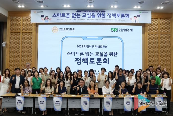 ‘스마트폰 없는 교실’ 정책토론회 개최
