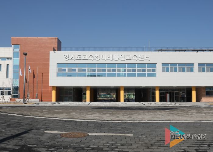 경기도교육청미래통일교육센터 전경