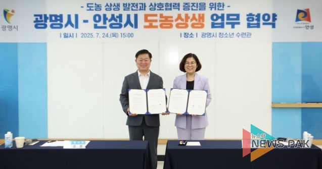 안성시-광명시, 도농상생 업무협약 체결