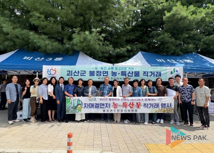 비산3동, 자매결연 괴산군 불정면 농특산물 장터 성황리 개최