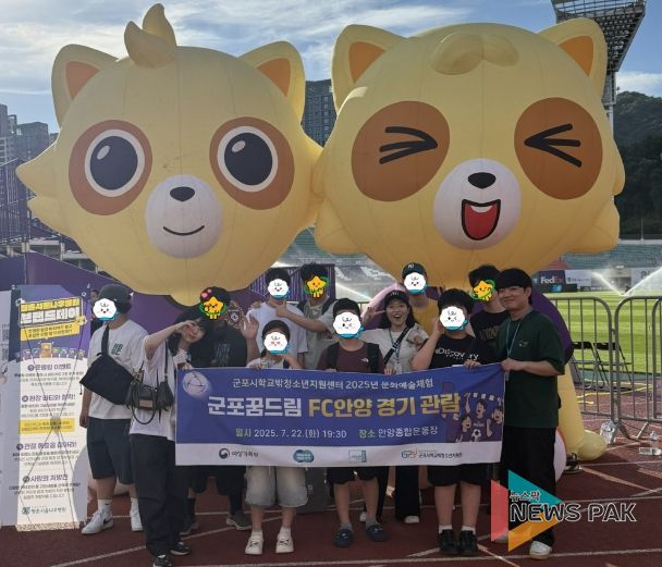 군포시학교밖청소년지원센터, “함께 뛰는 마음, 함께 외치는 함성, K리그 관람프로그램 진행”