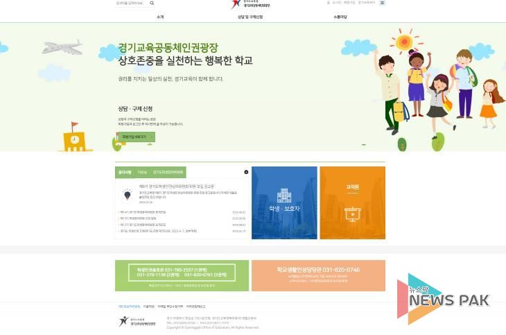 ‘경기교육공동체인권광장’ 홈페이지 캡쳐 사진