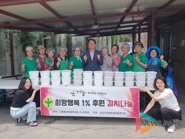 오산시 남촌동 새마을부녀회, ‘희망 행복 1% 후원 김치 나눔’행사 성료