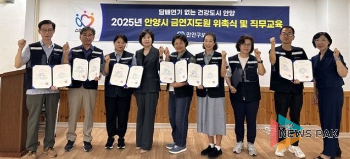 안양시 만안구보건소, 금연지도원 위촉… 담배연기 없는 건강도시’ 조성 박차
