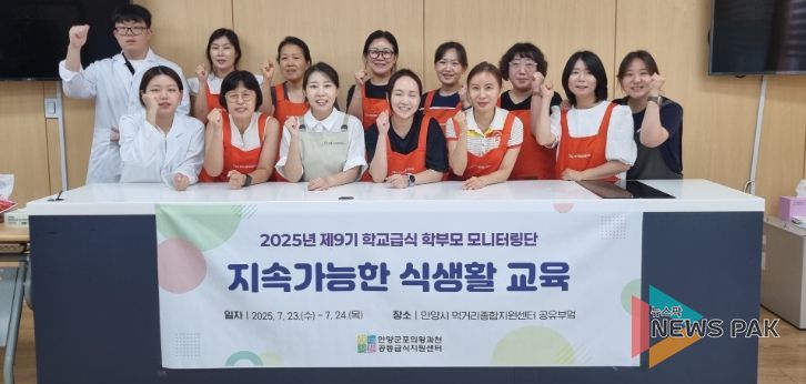 (재)안양군포의왕과천 공동급식지원센터, 학부모 모니터링단과 함께 지속가능한 식생활 교육 실시