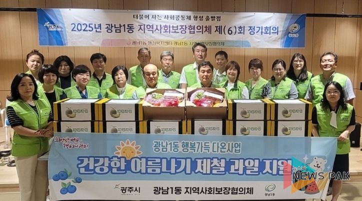 광주시 광남1동 지역사회보장협의체, 제철 과일로 무더위 속 이웃사랑 실천