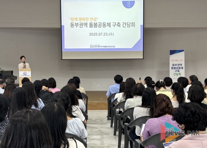 안성시동부무한돌봄네트워크팀 동부권역 돌봄공동체 구축 간담회 진행