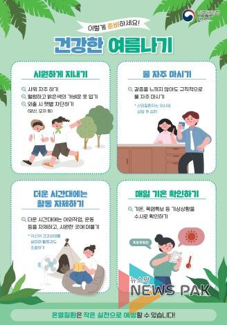 피할 수 없는 더위, 물·그늘·휴식으로 온열질환 예방하세요!