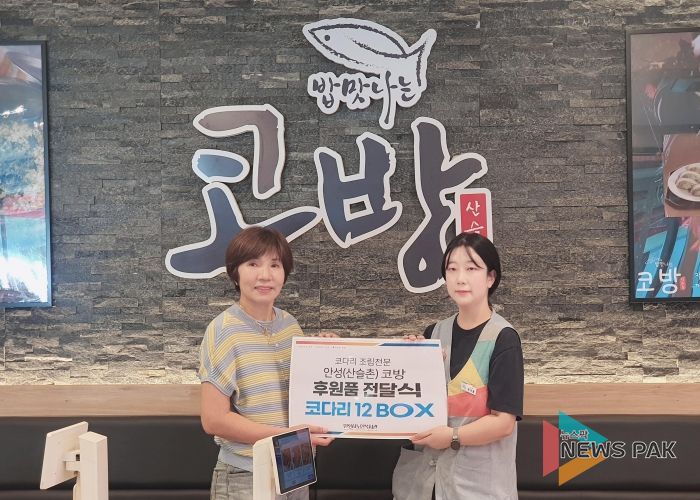 안성시노인복지관, 안성코방으로부터 후원물품 전달받아