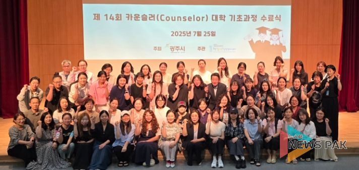 광주시 청소년상담복지센터, 제14회 카운슬러 대학 기초과정 수료식 개최