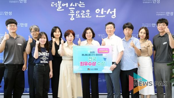 안성시, 2025년 매니페스토(공약실천) 경진대회 ‘최우수상’ 수상