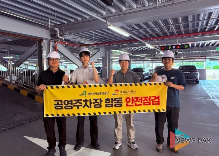 안성시시설관리공단, 주차시설 운영 선진기관 합동 안전점검 실시