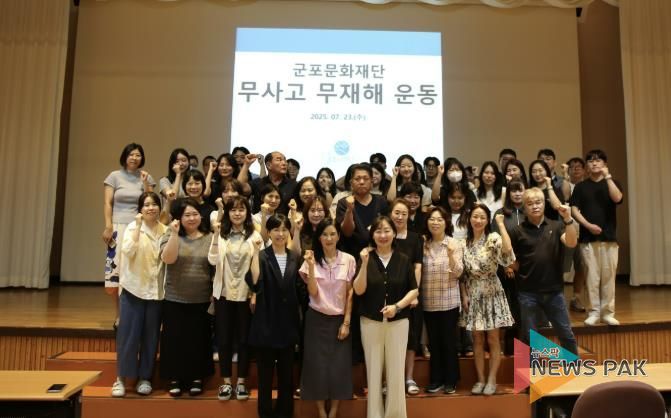 군포문화재단, 무사고 무재해 사업장 선포