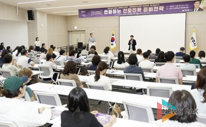 광주시, ‘2025년 진로 특강’ 개최