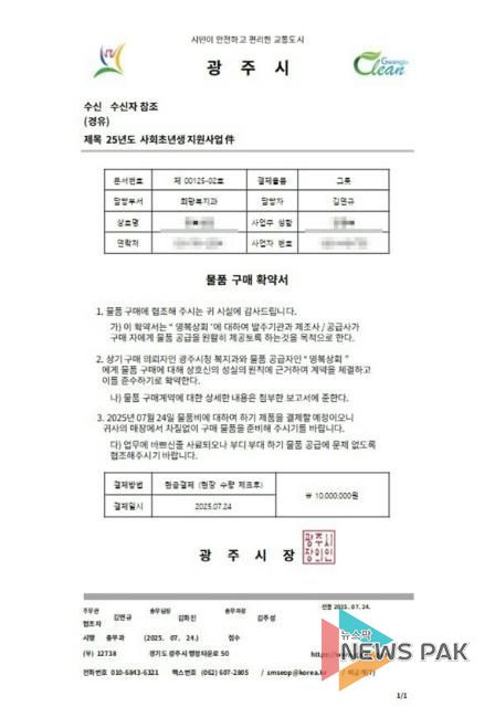 광주시, 공무원 사칭 허위 공문서 사기 주의 당부