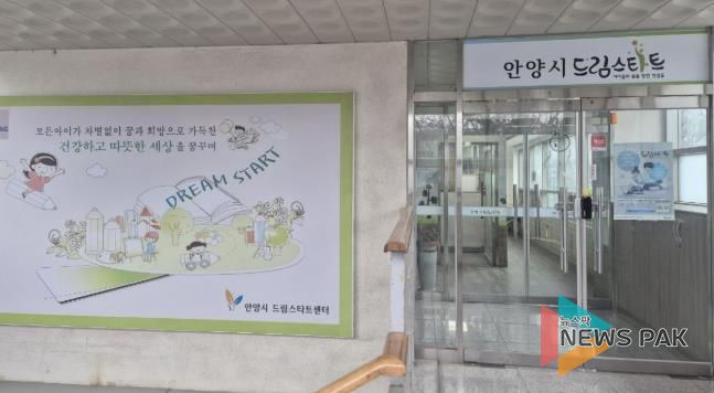 안양시 드림스타트센터