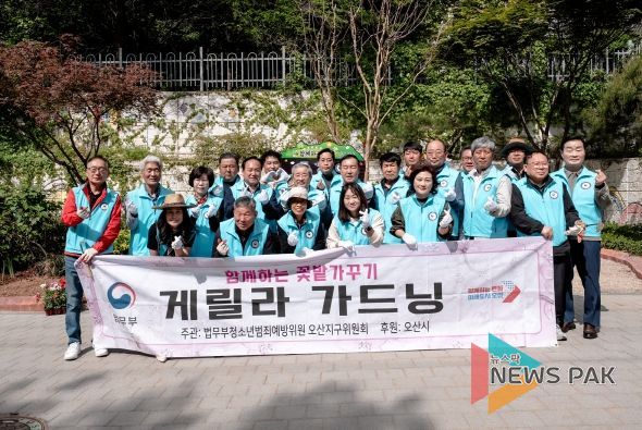 오산시–법무부 청소년 범죄예방위원 오산지구위원회, ‘2025년 범죄예방 한마음대회’에서 우수 활동 사례 공유