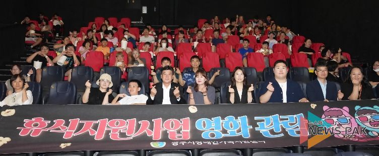 광주시장애인가족지원센터, 장애인 가족 대상 영화 관람 행사 성료