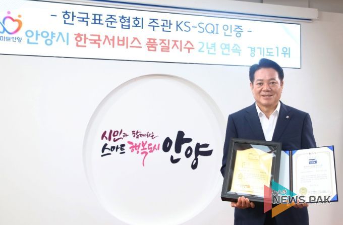 안양시, 한국표준협회 한국서비스품질지수 지자체 행정서비스 2년 연속 경기도 1위