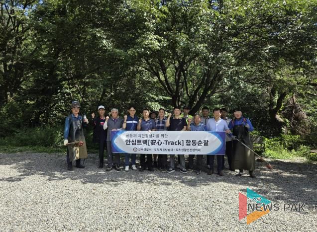 광주시 도척면, 자율방범대·생활안전협의회와 함께 태화산 환경정비 활동 실시