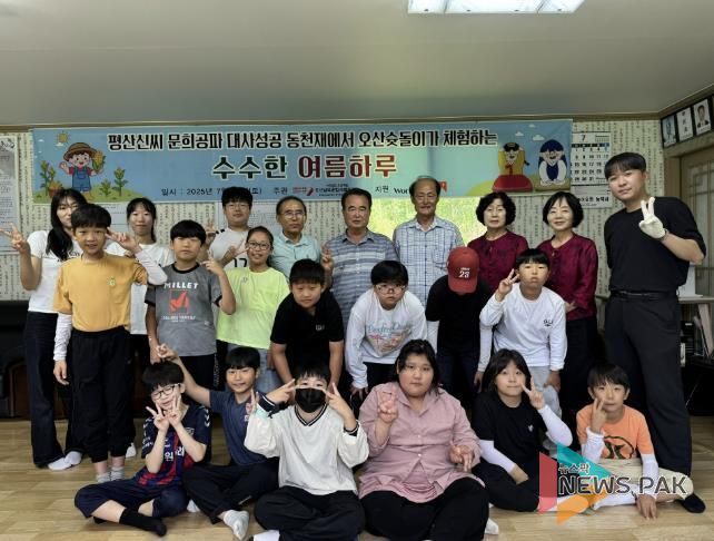 오산남부종합사회복지관, 오산 슛돌이가 체험하는‘수수한 여름하루’ 행사 성료