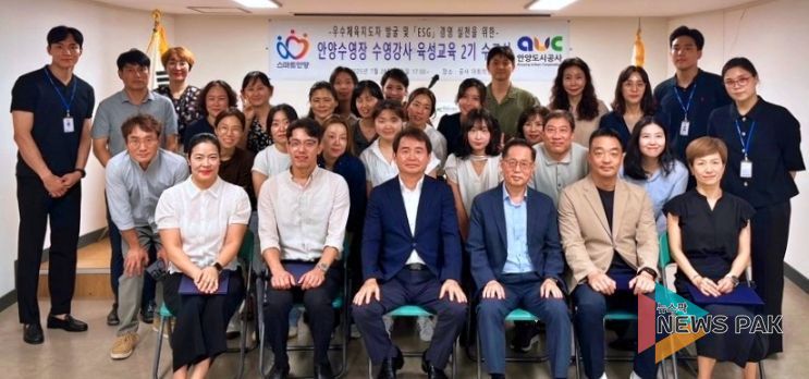 안양도시공사, 2025년도 수영강사 육성 교육 2기 수료식 개최