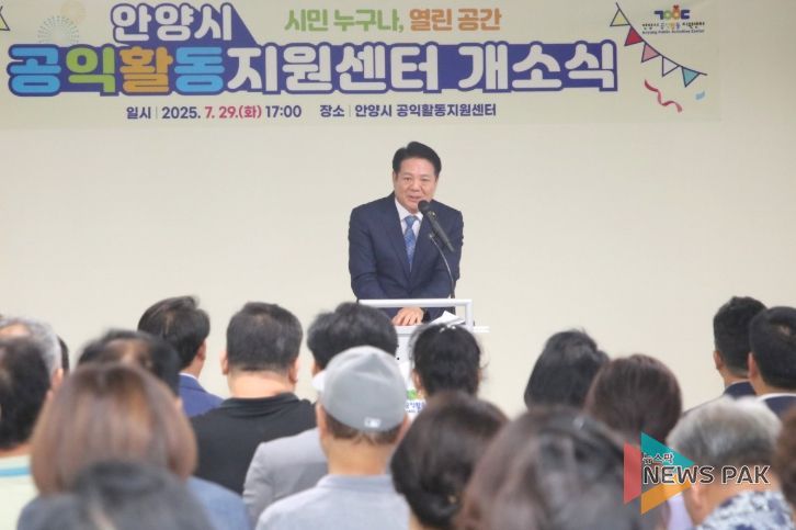 안양시 공익활동지원센터 정식 개소…시민 공익 활동 적극 지원