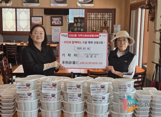 오산시 신장2동, 오산시 파크골프협회 김경순 회장 삼계탕 나눔 실천