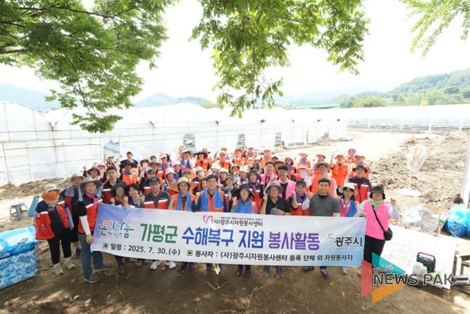 (사)광주시자원봉사센터·광주시청, 경기도 가평군 수해복구 봉사활동
