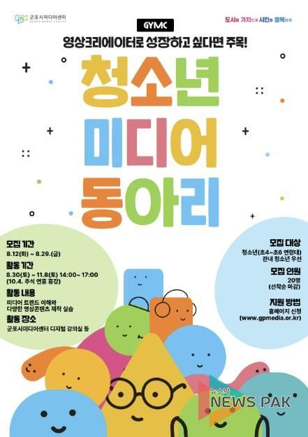 미디어동아리모집