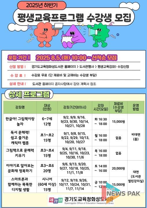 ‘2025년 하반기 평생교육 프로그램 운영’안내문