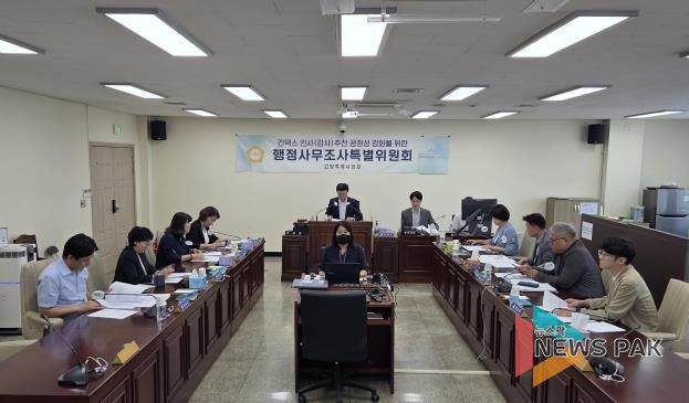 고양특례시의회 킨텍스특위, 인사추천 과정에 대한 진실규명 연말까지 이어가