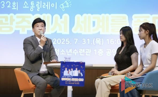 광주시, 제32회 ‘소통 릴레이’ 개최… 청소년과의 정책 소통