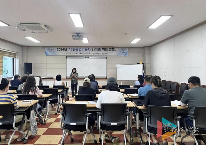 광주시, 유기농업기능사 자격증 취득 과정 교육생 모집