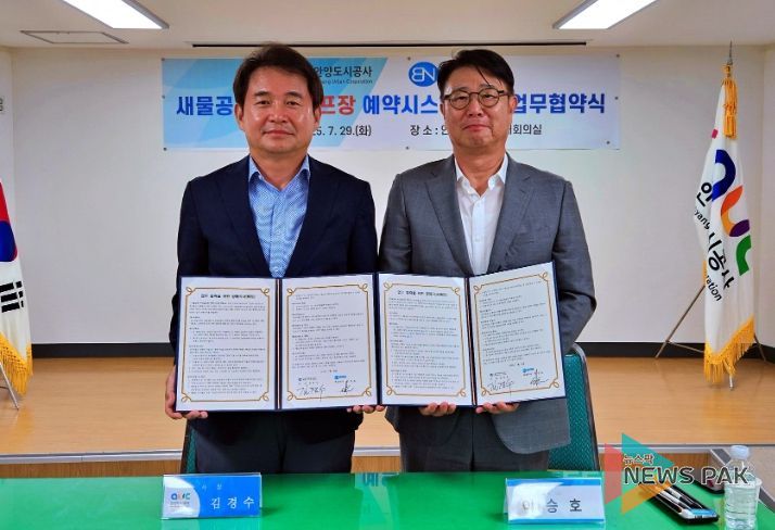 안양도시공사, ㈜브레넥스와 파크골프장 예약시스템 개발 업무협약 체결