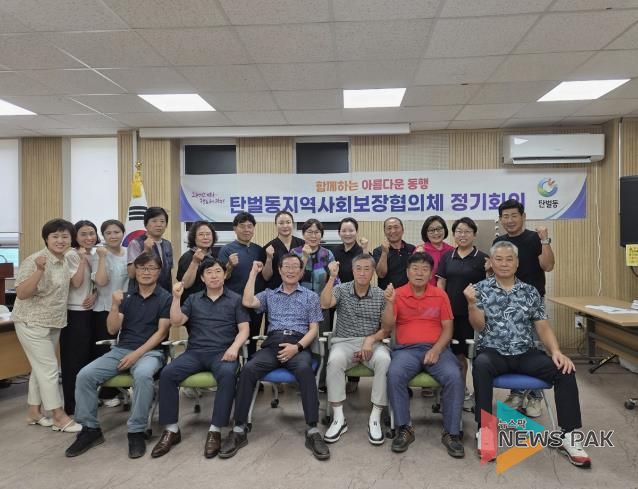 광주시 탄벌동 지역사회보장협의체, 2025년 제4차 정기회의 개최