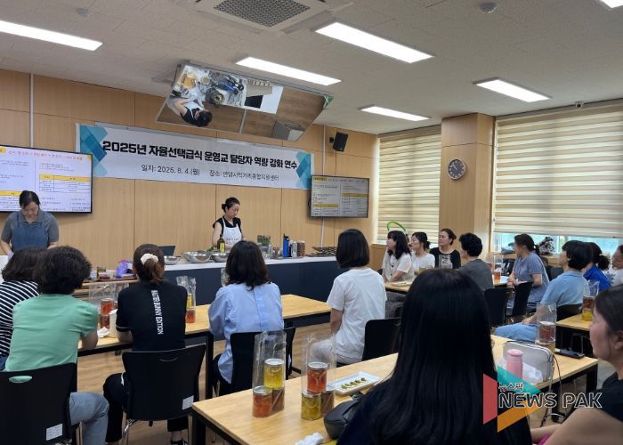 안양과천교육지원청, 2025년 자율선택급식 운영교 담당자 역량 강화 연수 실시