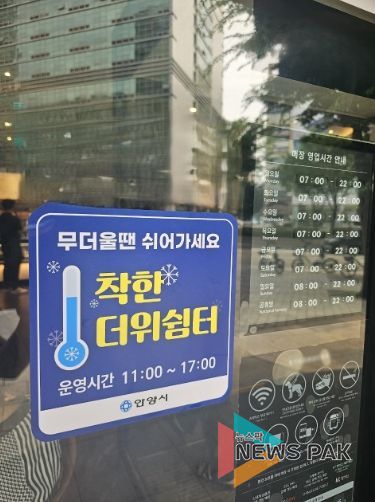 쉬어가세요…안양시, 카페 등 26곳 ‘착한 더위쉼터’ 운영