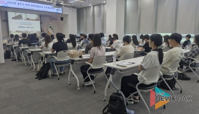 광주시, '2025년 하계 대학생 일자리' 예비교육 개최