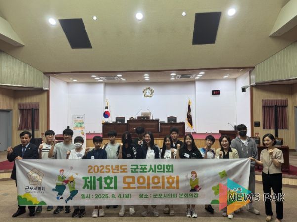 군포시의회 모의의회 체험