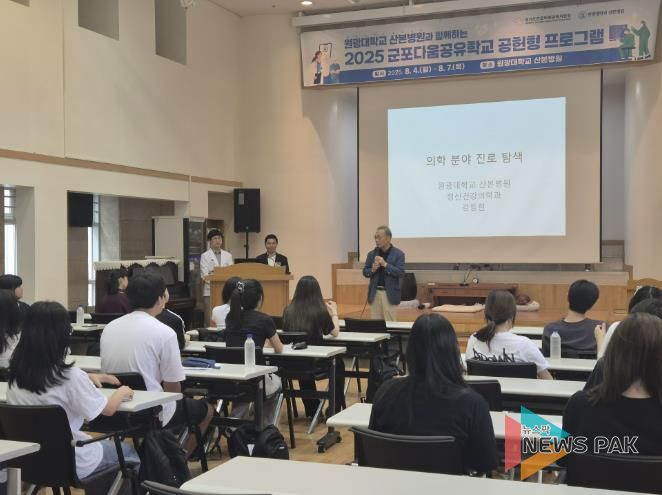 2025 군포다움공유학교, 원광대학교산본병원과 함께하는 공헌형 프로그램 운영