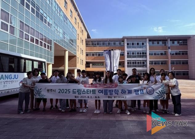 광주시, ‘드림스타트 여름방학 멘토 캠프’ 성료