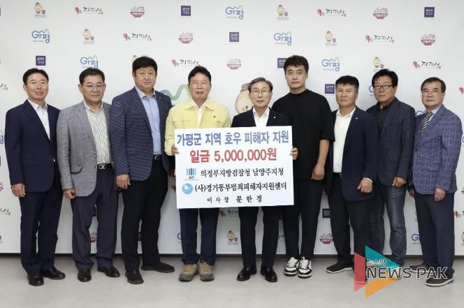 (사)경기동부범죄피해자지원센터, 가평군에 성금 500만원 전달