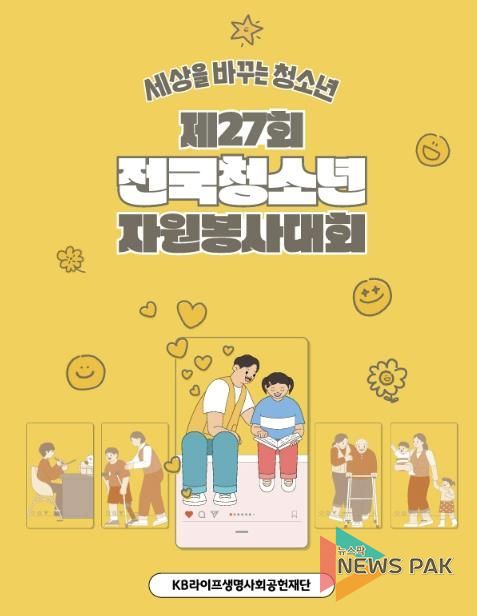 가평 정예린 학생, 전국청소년자원봉사대회 동상 수상