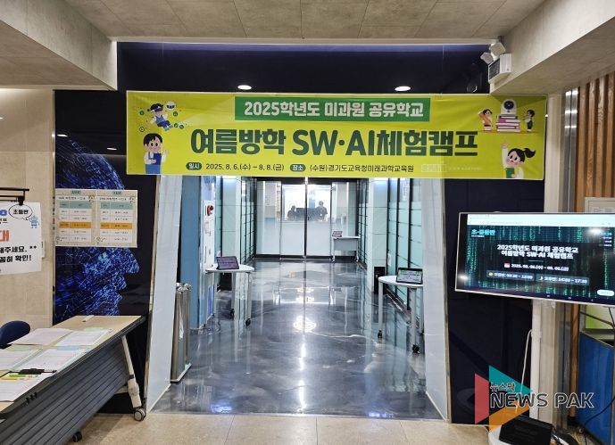 경기도교육청미래과학교육원,공유학교 소프트웨어‧인공지능 체험캠프로 미래역량 키운다
