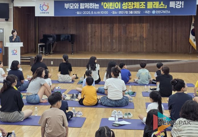 안양시 만안구보건소, ‘어린이 성장체조 클래스’ 특강 개최
