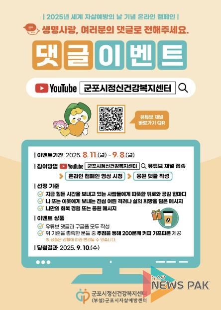 자살예방온라인캠페인