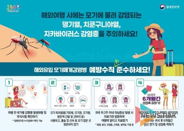 오산시, 해외유입 감염병 '치쿤구니야열' 주의 당부